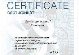 Сертификат Electrolux