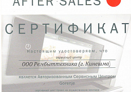 Сертификат gorenje